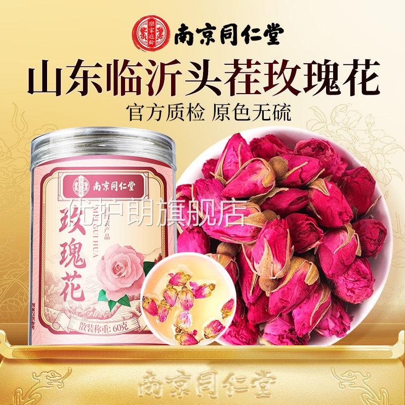 南同仁堂玫瑰花茶重瓣大朵玫瑰花干无硫熏特级泡京茶泡水养颜花瓣