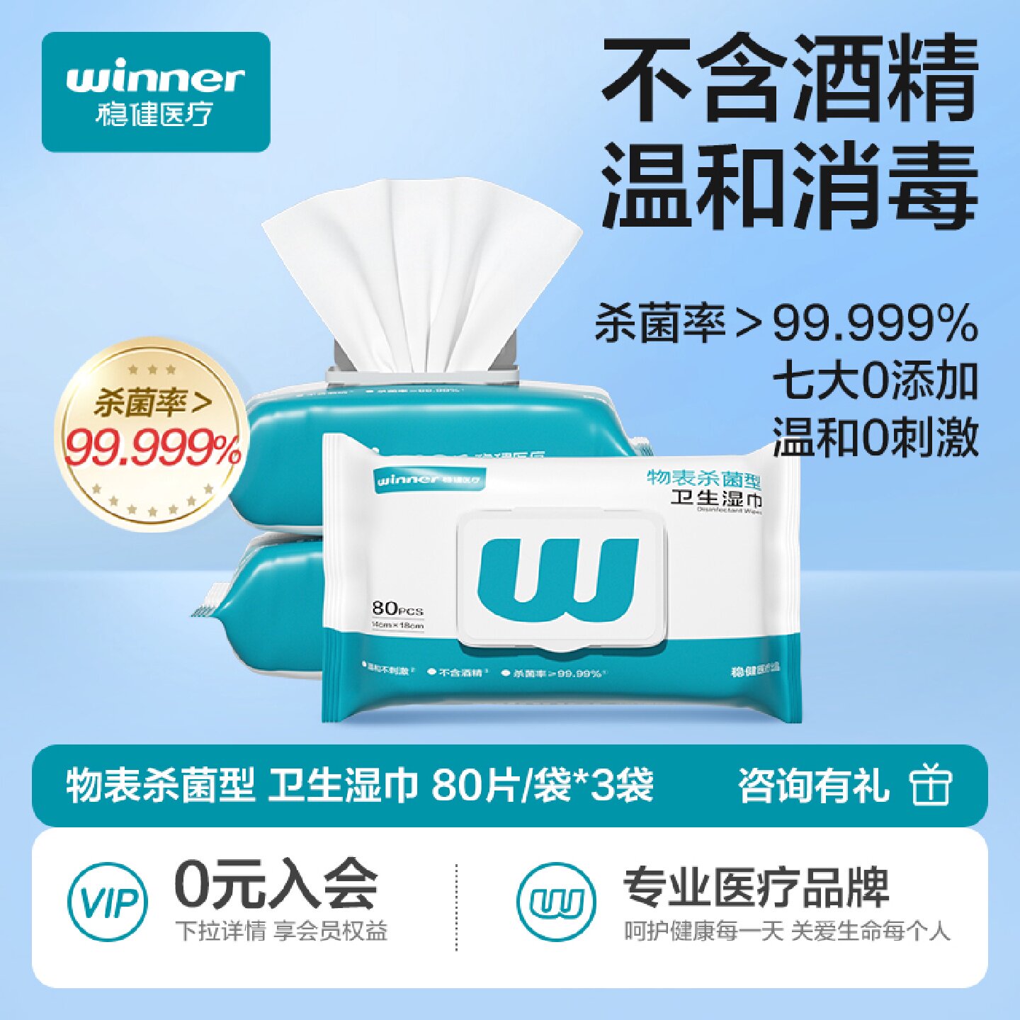 稳健卫生湿巾一次性消毒湿巾大包家用物表杀菌湿纸巾清洁80片旗舰