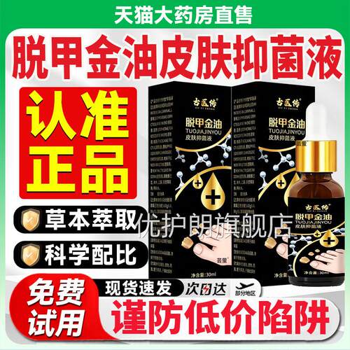 古甲金油抑菌液医传官方旗舰店正品植物草本指趾甲护理脱液8qp优