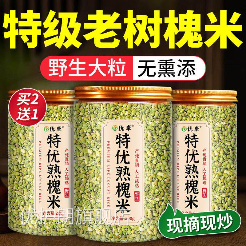 新鲜槐米中药材正品野生国米茶炒熟槐米干槐花米新货官方槐旗舰店