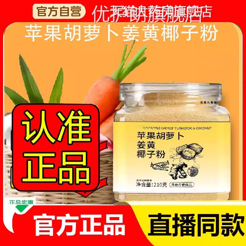 播爆款苹果直胡萝卜姜黄椰子粉早餐代餐果蔬粉K炎粉蔬果汁6eq优护