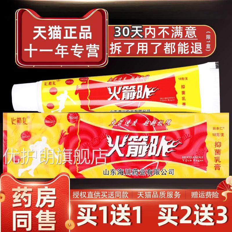 【认准官方正膏品】火箭队草本抑菌乳膏原江西海川药业旗舰店软z