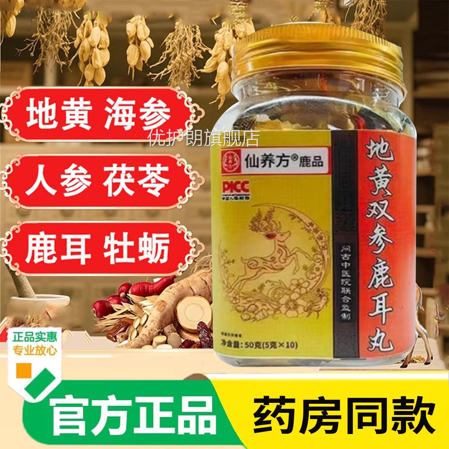 黄双参鹿地耳丸官方旗舰店正品直播同款草本萃取甄选品质梅花鹿x8