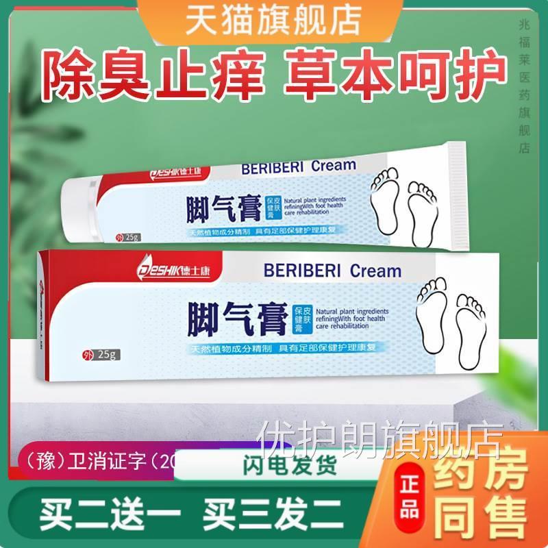 脚气膏止脱皮烂脚痒丫止痒王脚气偏方脚气药去脚气止痒膏正品优护
