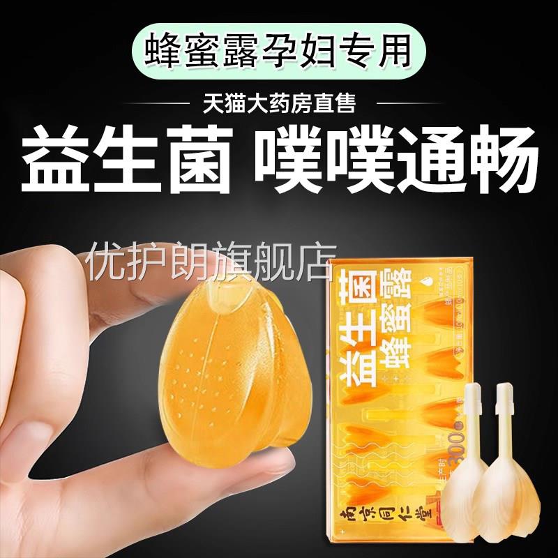 南京同仁蜂蜜露孕妇专用开秘塞露产便妇宝宝通用含益生菌蜂蜜露优