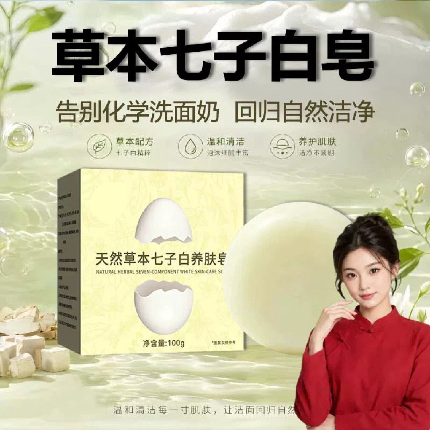 蛋壳妹妹少女天然草本七子白养肤皂手工草本洗脸皂全身可用旗旗舰