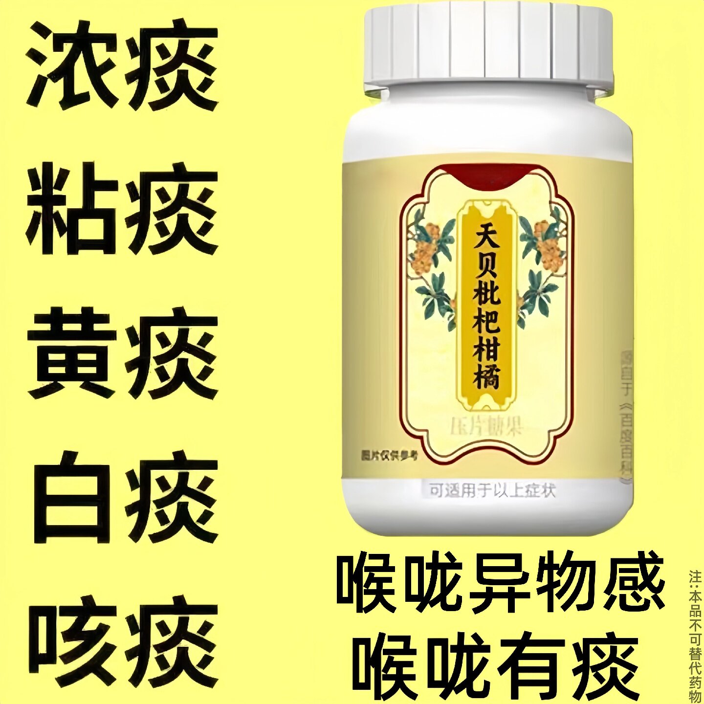 化痰止咳天贝枇杷柑橘止痰化咳清热防上火养肺清热枇杷叶非中旗舰