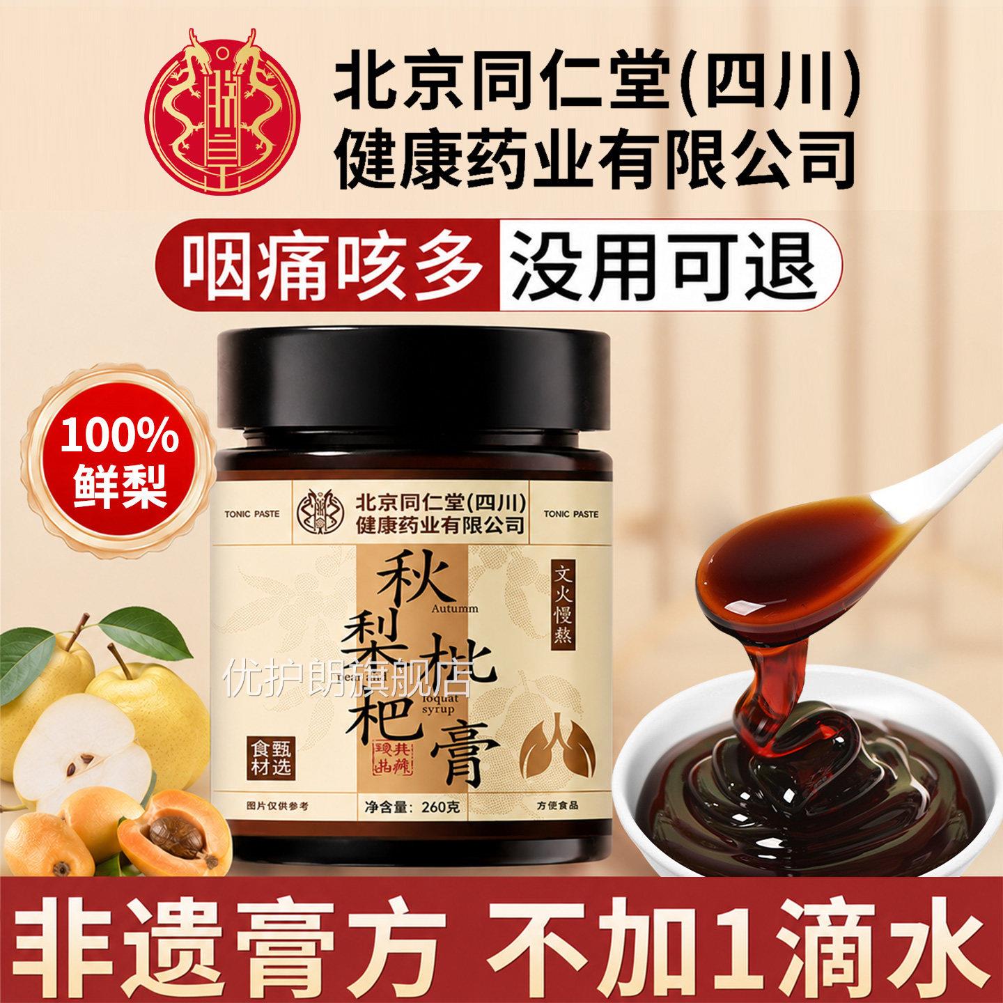 秋梨膏梨膏润喉护嗓儿童梨膏无添加川贝枇杷秋梨膏秋润肺优护朗旗