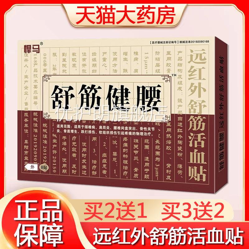 药房直发】悍马舒筋健腰红外贴正品旗舰店9z远k优护朗旗舰店
