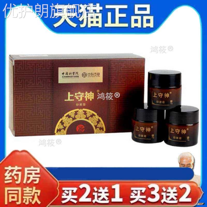 上守神晨隽堂本草抑菌膏官网正品皮肤止痒膏上手神抑菌霜本草乳膏