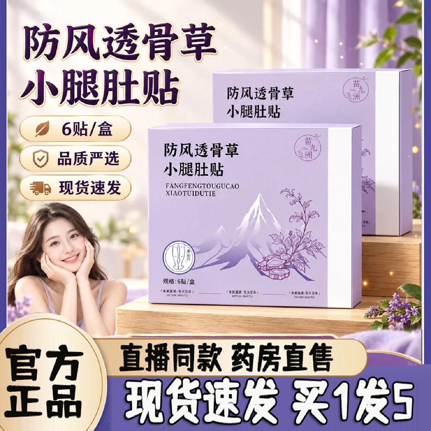 防风透骨草小腿肚贴官方旗舰店正品小艾草三伏贴玉草本萃取3旗舰