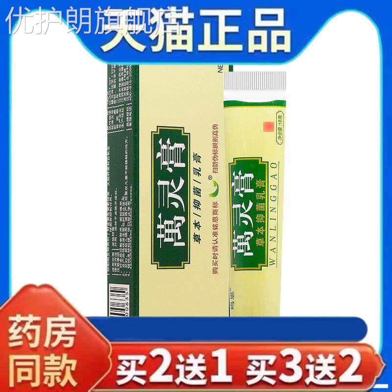 天猫正品鸣恩万灵膏草本乳膏铭恩抑菌软膏皮肤止痒软膏官方旗舰店
