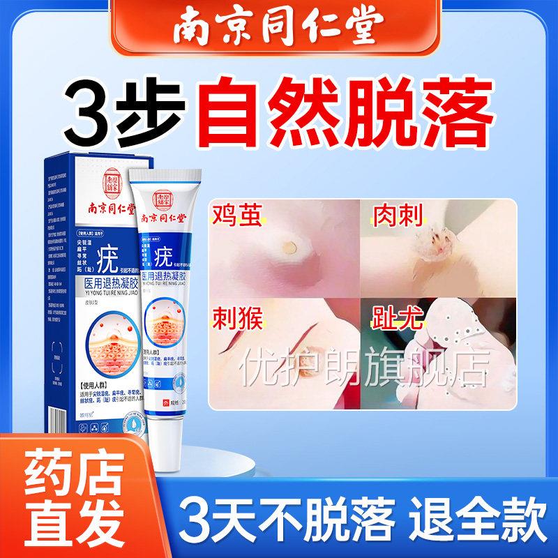 跖疣肉刺专用去足部脚底脚根上膏长非鸡眼膏鸡眼贴水杨酸去除神器