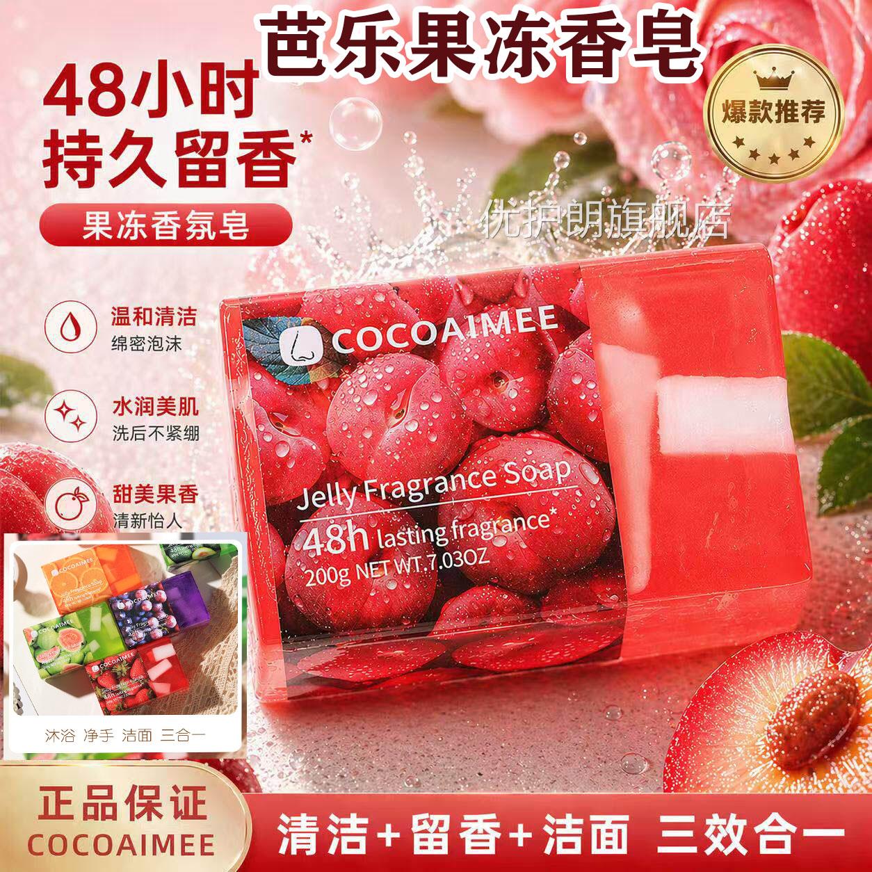 芭乐果冻香皂红心官方旗舰l店沐浴洁面洗手三合一手工润肤透明皂2