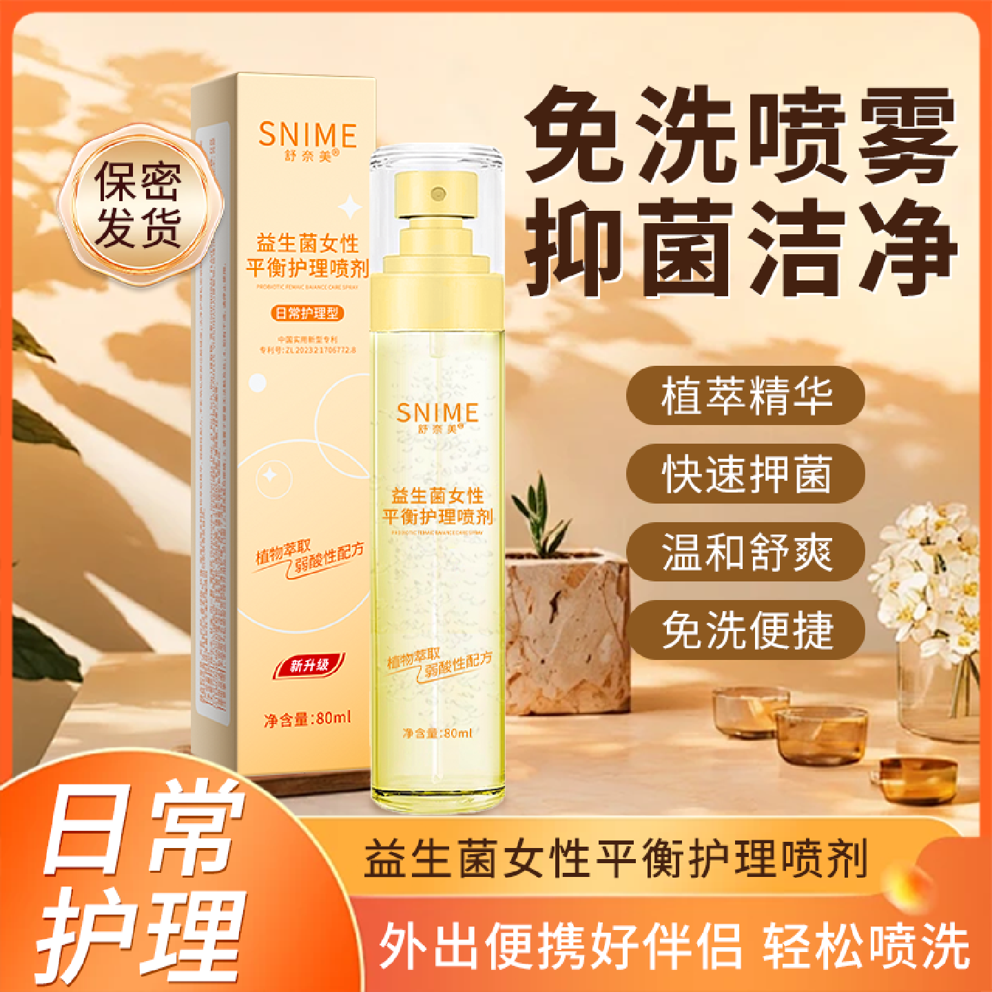 私处免洗喷雾外阴抑菌净味私密护理液清洁去异味便携护理外阴旗舰