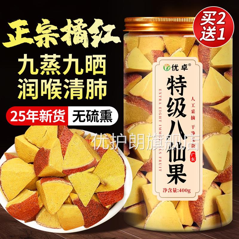 八仙果正宗化州痰橘红陈皮化止咳搭胖大海罗汉果正品官方旗舰店优