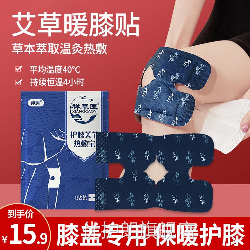 艾草暖膝贴蒸汽发热膝盖贴寒护膝老人腿持久热敷艾灸贴活络保暖贴