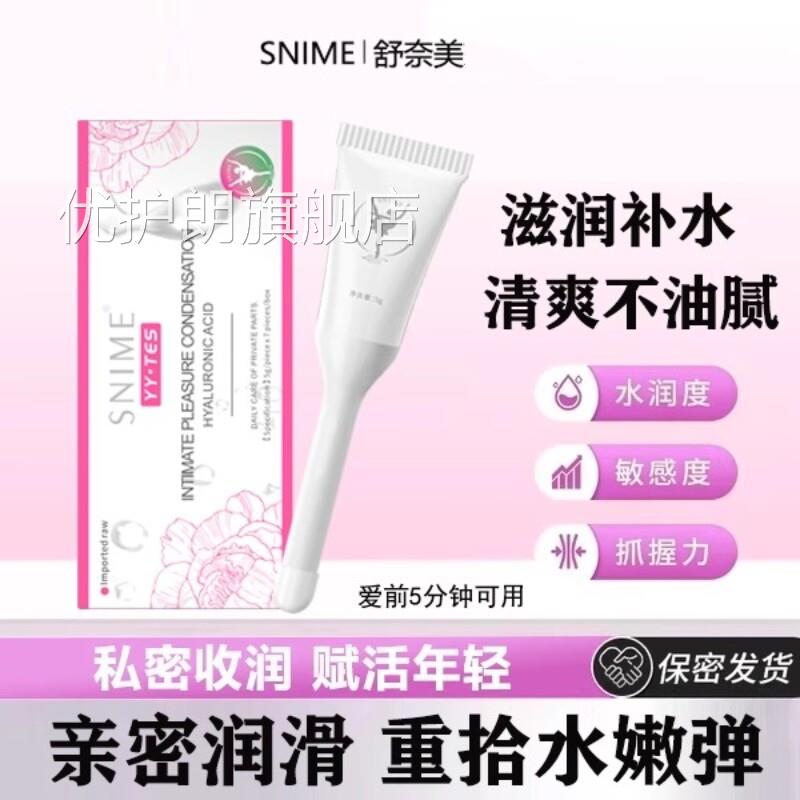 舒奈美凝胶私处护理液玻酸尿水润抑菌私密保养女性润滑干涩补水优
