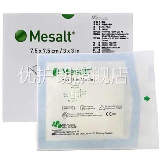 美Mesalt高渗盐水敷料清创去腐伤口填充敷盐料抗菌止血吸收渗液GJ