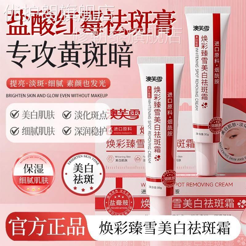 祛盐盐酸红霉祛斑膏盐酸红GFI霉斑膏酸红霉斑膏红梅澳芙雪祛斑去