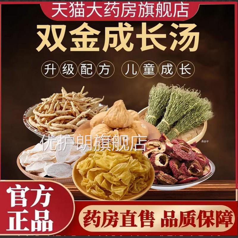 独金鸡内金双金成长汤山药无花果山楂儿童汤包成长科学配比7q脚k