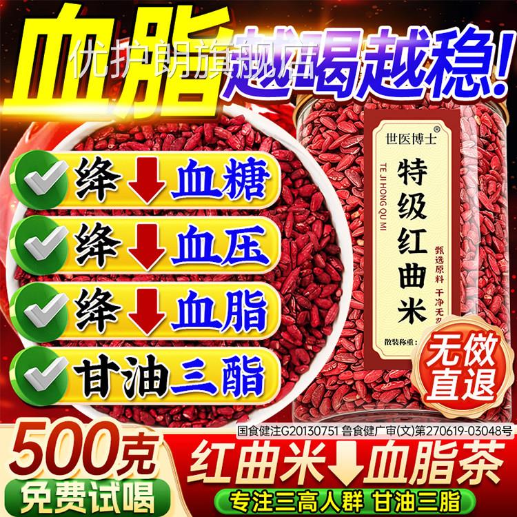 红曲米降血脂正品官天方旗舰店然食用特级红曲米茶降血脂茶降血糖