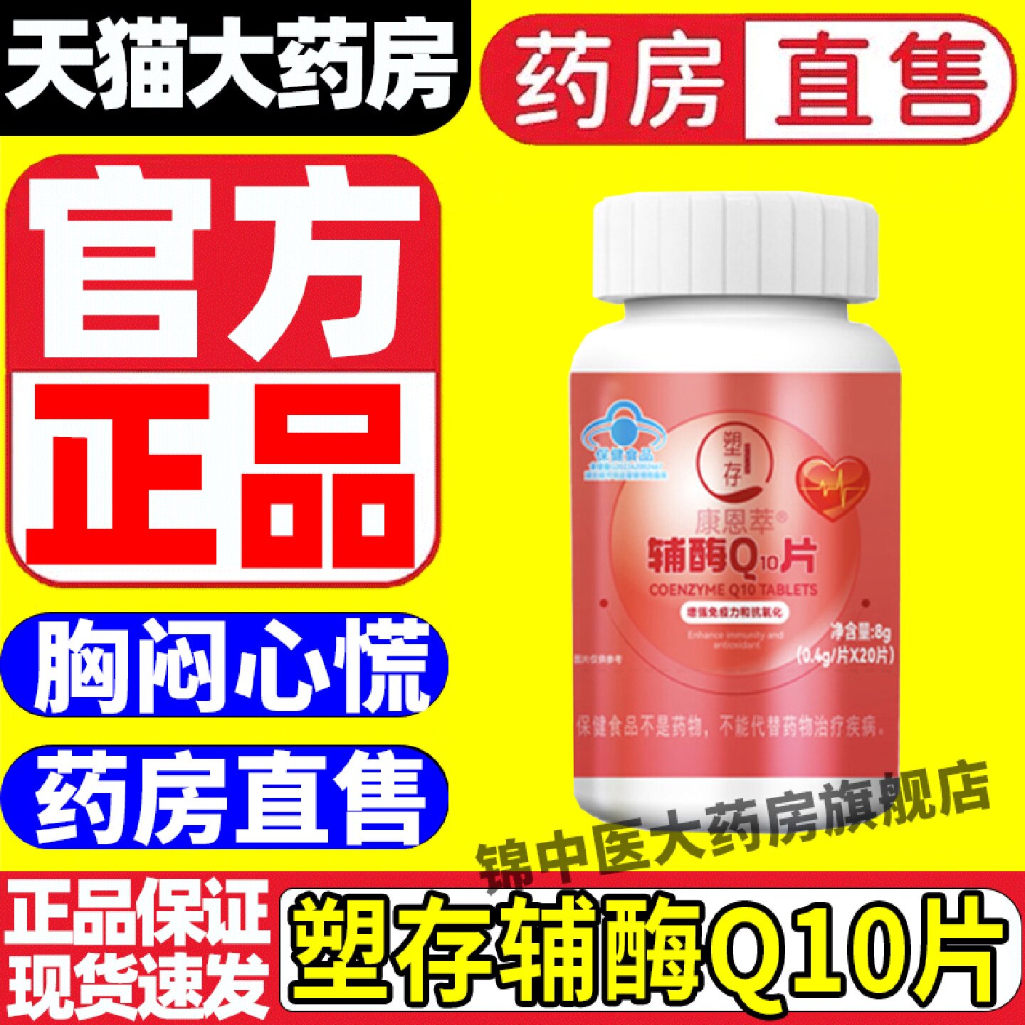 塑存辅酶Q10片保增强免疫力心和氧化中老年人脏护官方正品旗舰旗