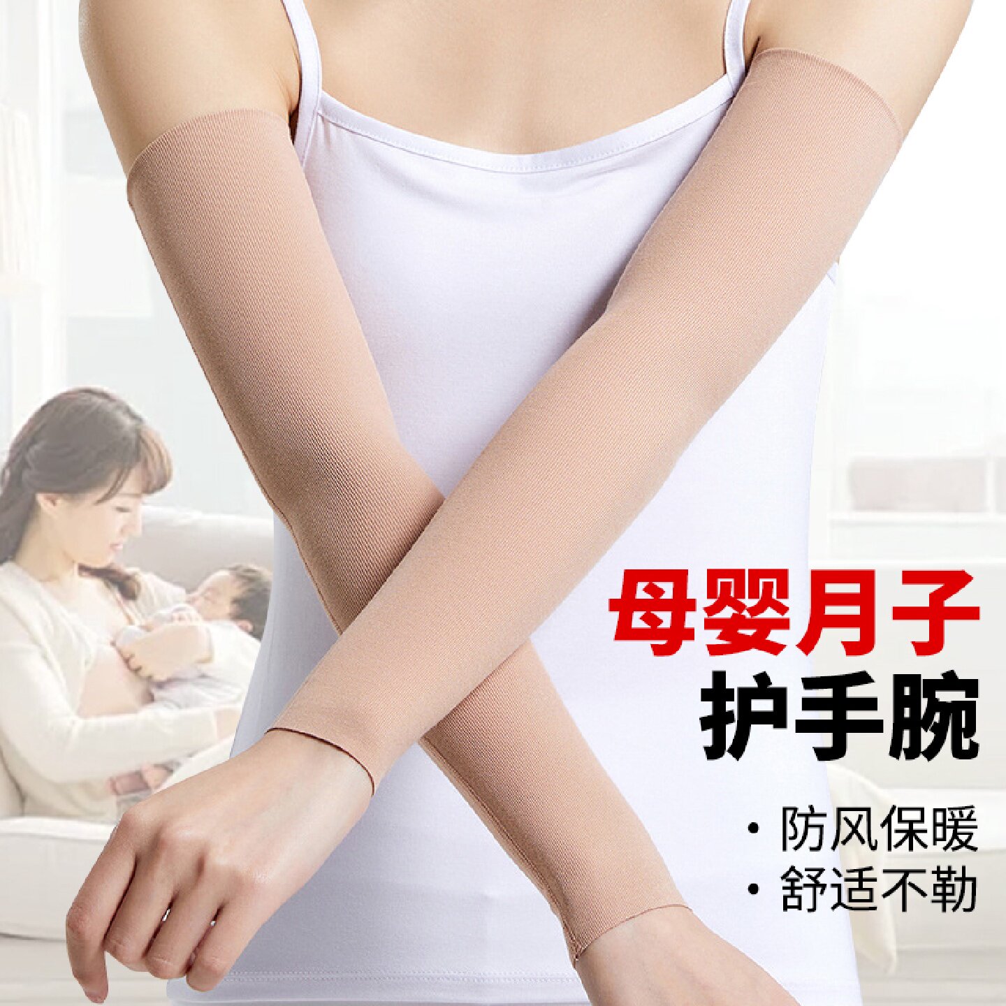 护肘月子孕妇产妇胳膊手肘保暖护腕关节套空调房薄款防寒夏季旗舰