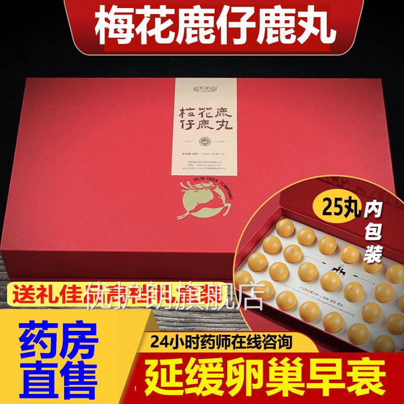 正宗50克2吉林双阳梅花鹿仔丸女性滋补延缓卵巢早衰鹿胎膏鹿胎丸