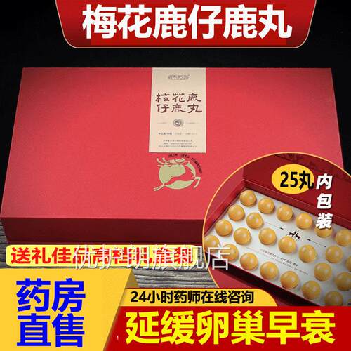 正宗50克2吉林双阳梅花鹿仔丸女性滋补延缓卵巢早衰鹿胎膏鹿胎丸