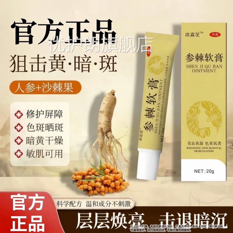 参软棘膏非祛黄褐斑非去除淡化色斑黑色素沉淀乳膏官方正品旗舰店