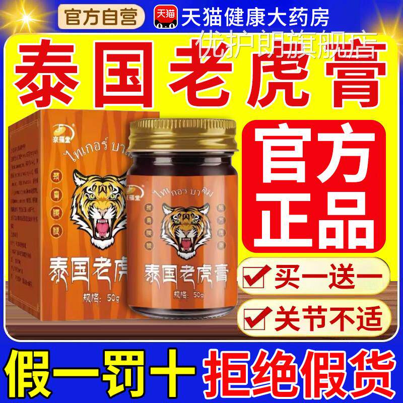 泰国老虎膏官方旗舰店正品活肩颈腰腿膝盖关节络透骨虎膏nn优护朗