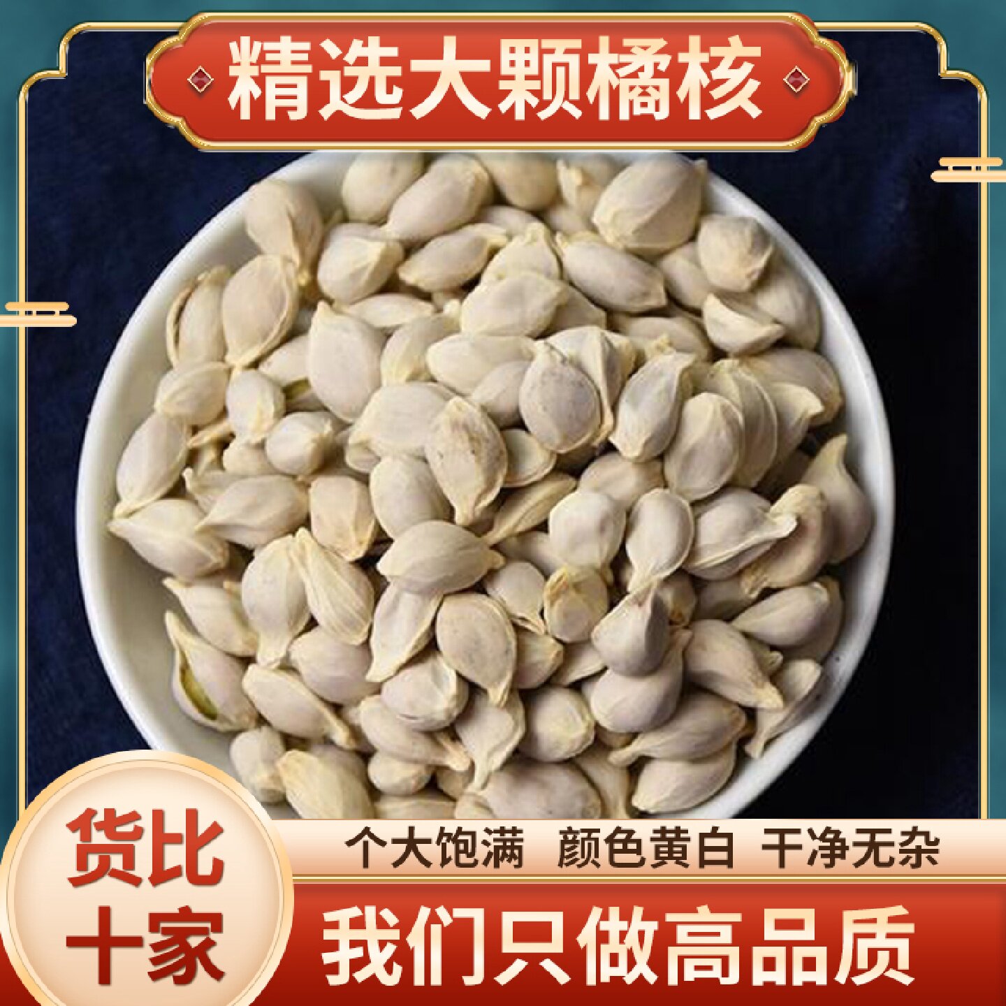 橘核中药材正品500g官方旗舰店桔籽橘仁新货橘子核橘子籽桔旗舰店