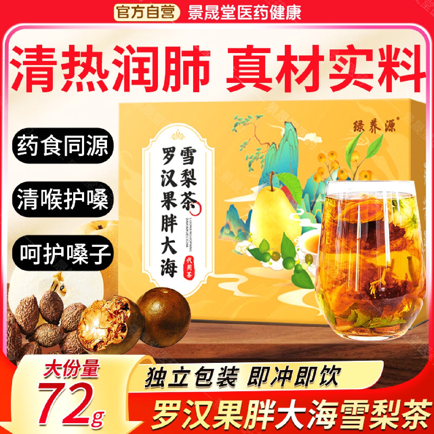 罗汉果胖大海雪梨茶清肺润肺痰化咳止润喉秋冬养生茶官方旗旗舰店