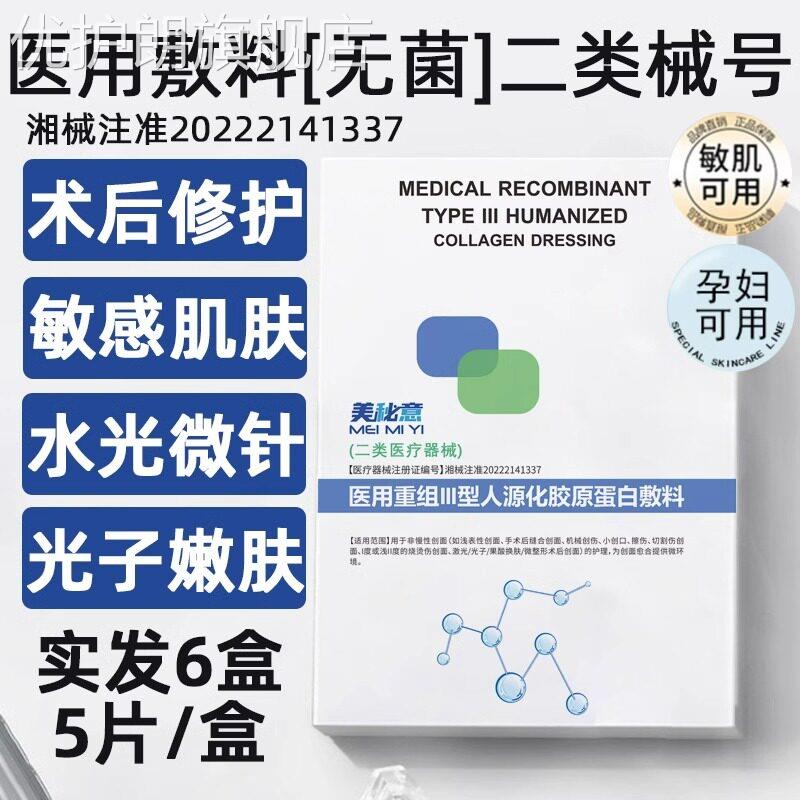 美秘意医用敷料二类械字号水光针后面膜型敏感肌补水修复医美术后