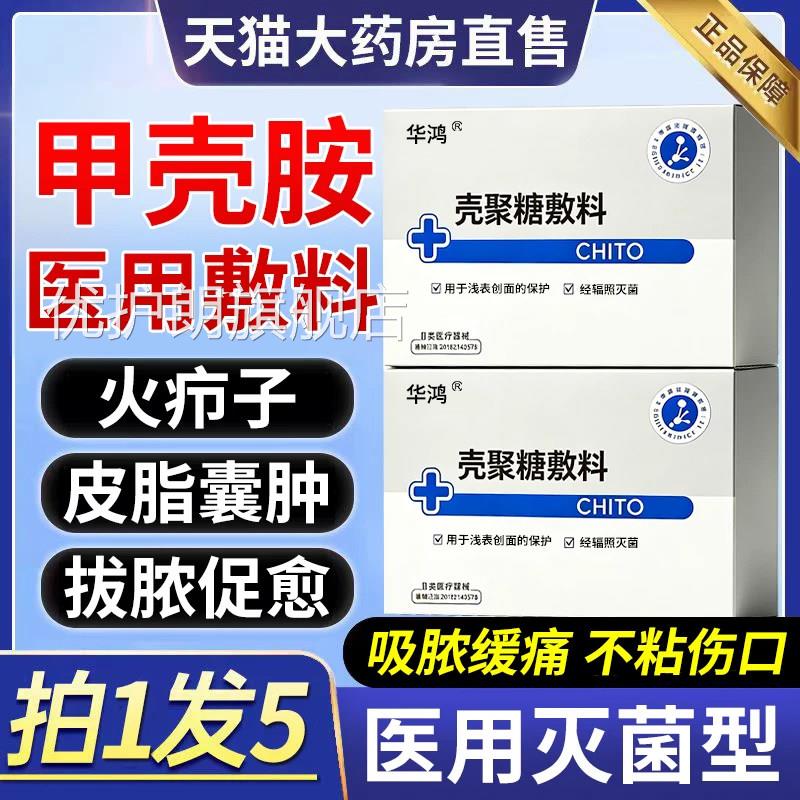 甲壳胺医用敷料护垫贴火疖子吸脓皮囊脂腺肿淋巴结无菌褥疮痘痘er