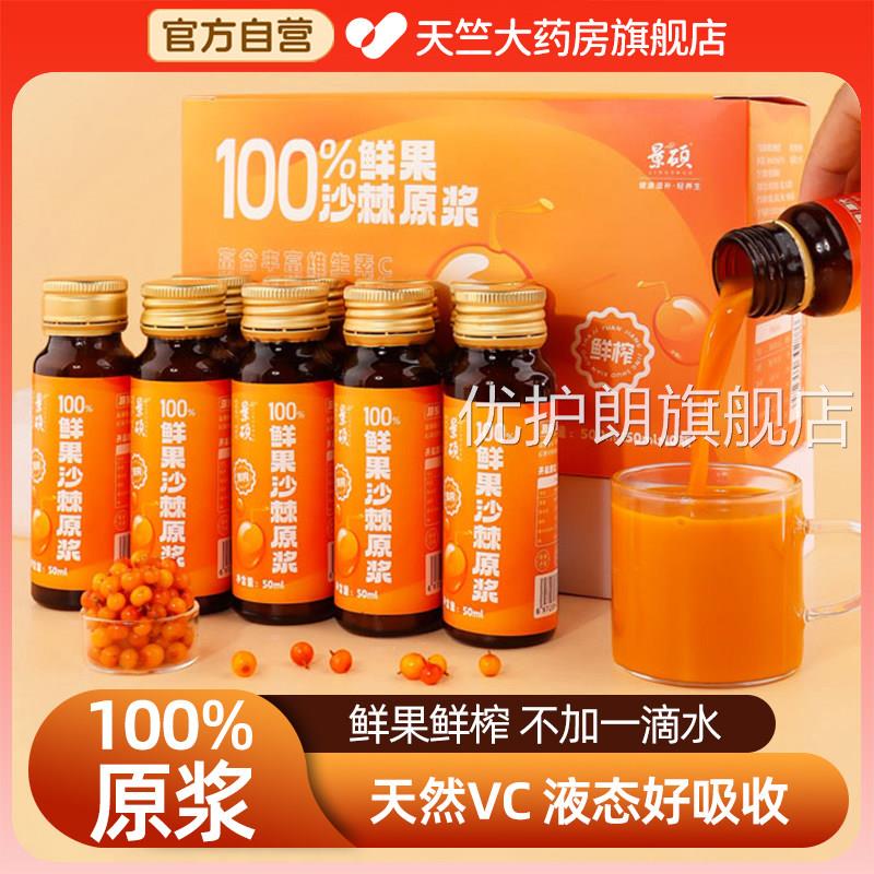 蒙草小果沙棘原浆正品官方旗舰100%纯原浆店鲜果生榨vc沙棘汁原液