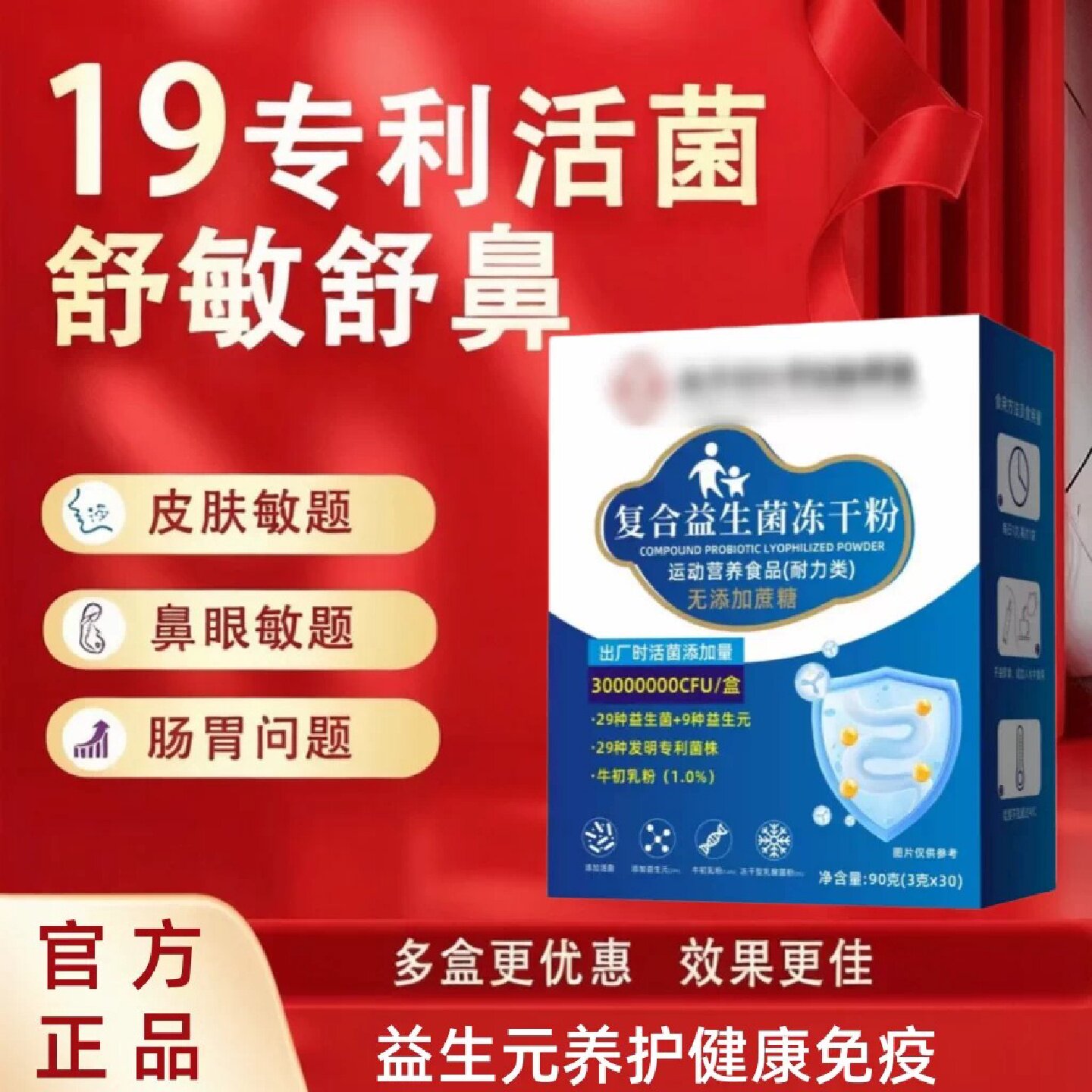 UWR益生菌多效乐菌宝UWR活性菌敏安菌UWR高活菌舒益菌舒敏健旗舰