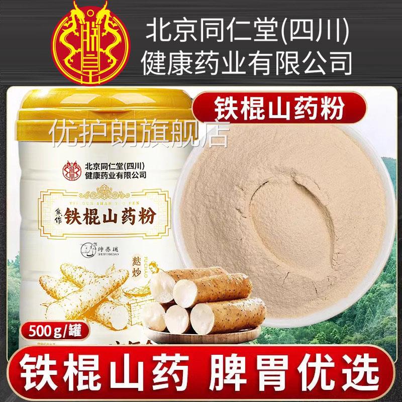 药粉正宗铁棍山粉山药干养呵护胃代即食粉饱腹官方正品旗山舰店py