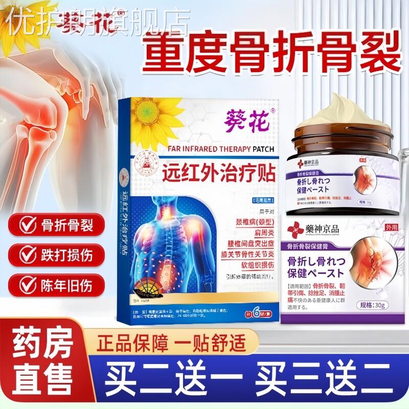 骨裂骨折恢复药跌打损伤神器专特用效快速接骨续筋韧带拉伤膏药贴