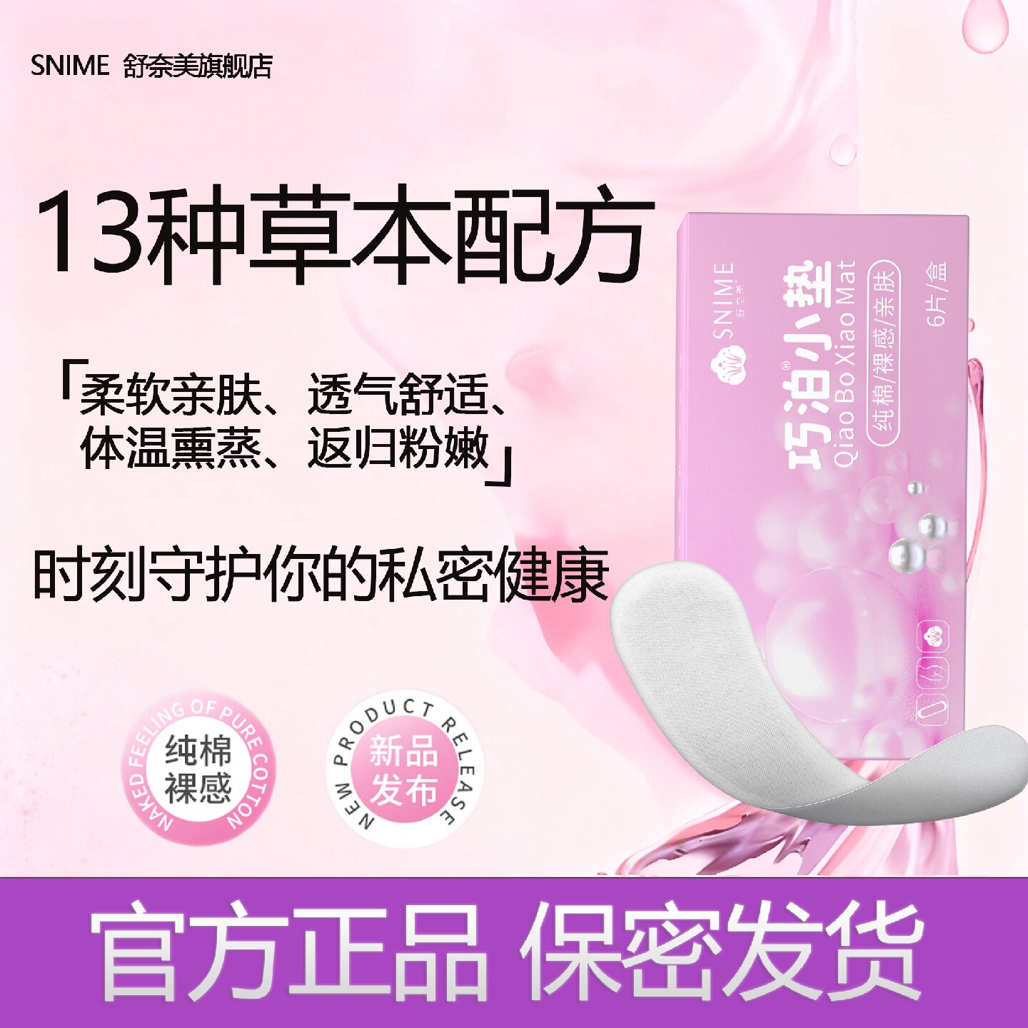 雪莲贴私密贴粉嫩护垫女纯棉私处粉嫩小垫轻薄透气护旗舰店