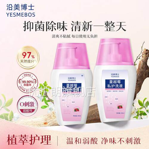 蔓越莓私护洗液官方旗舰店益正品女性私密处洁水花透生菌护理2ZF