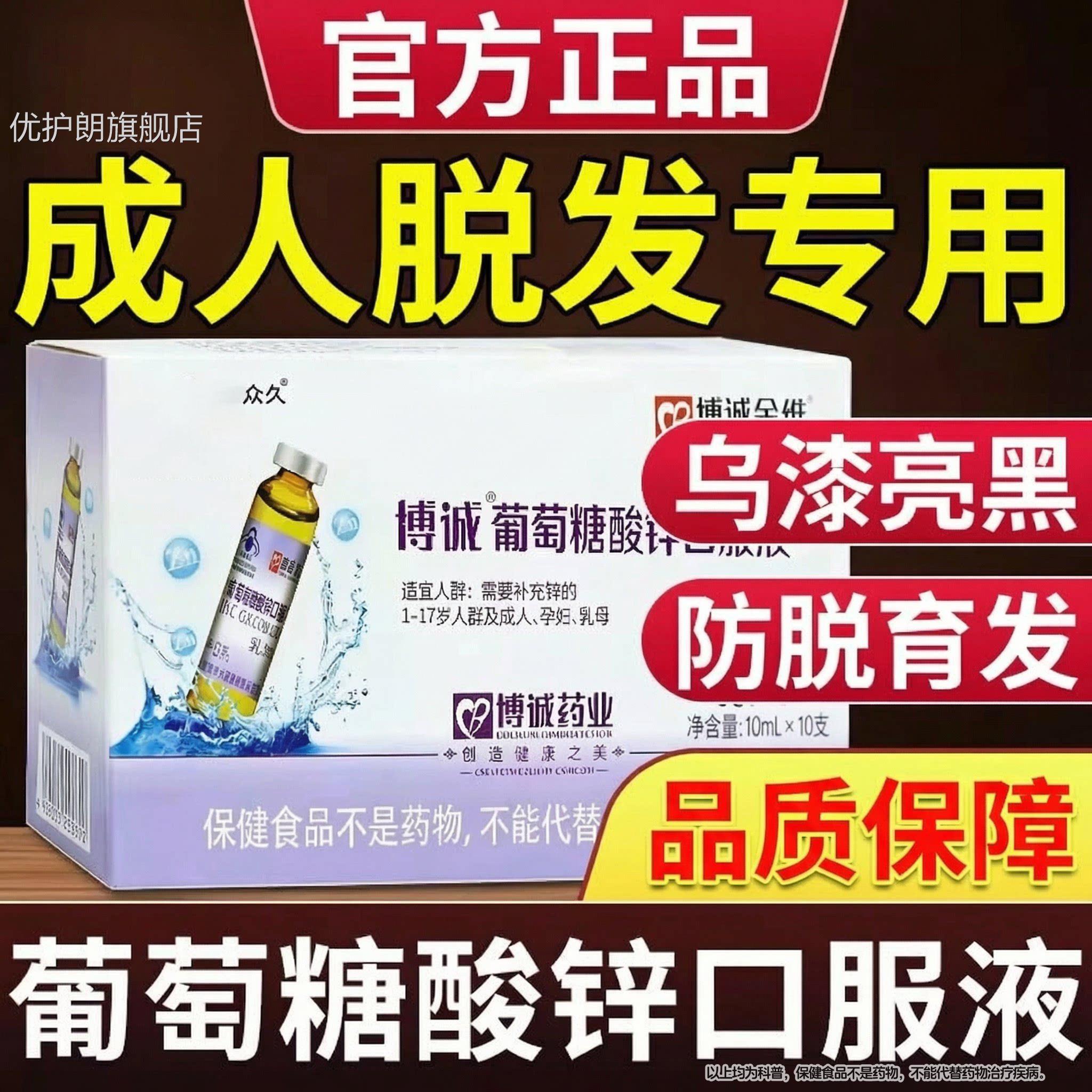 葡萄糖酸锌口服液成人脱发白方旗舰店黑官提高免疫力药房同款lm1