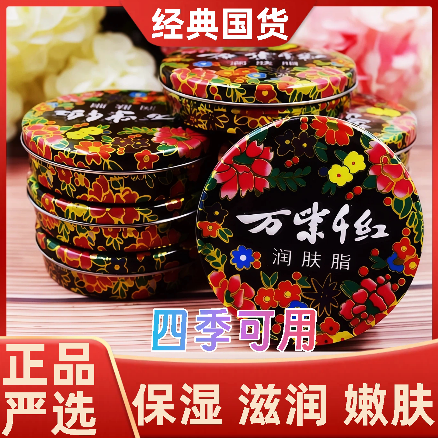 老牌国货正品万紫千红润肤脂白兰花香雪花膏保湿滋润护手霜擦旗舰