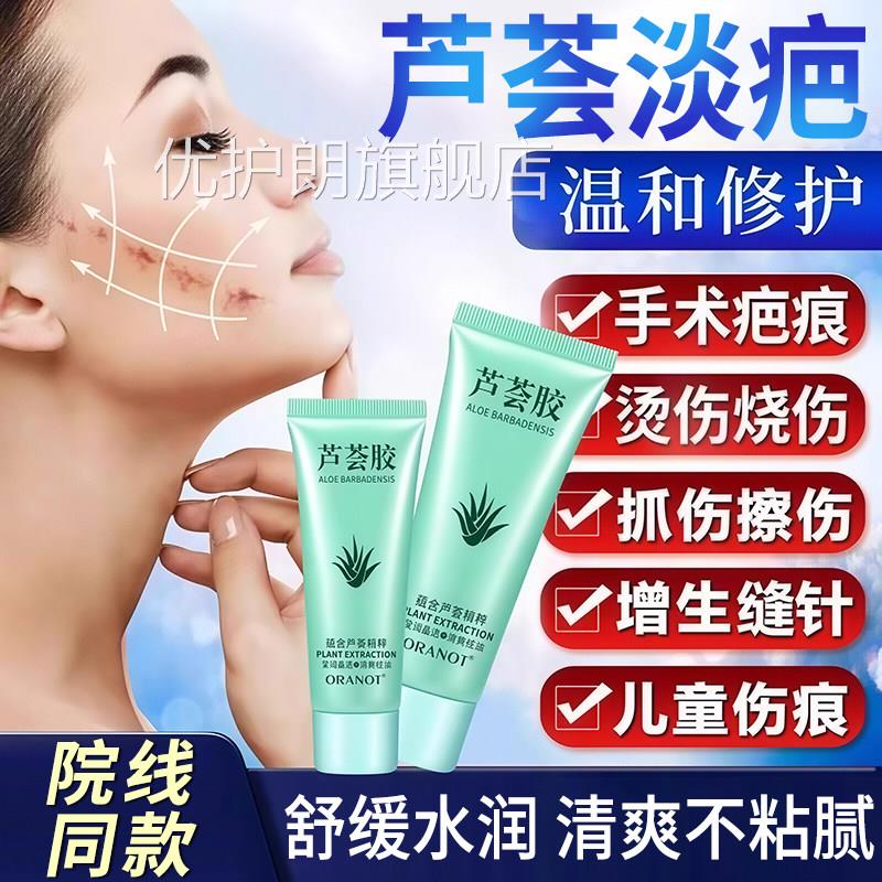 护芦荟胶官方旗舰店正品祛痘印修淡化医用型去疤痕止痒痘痘正品优