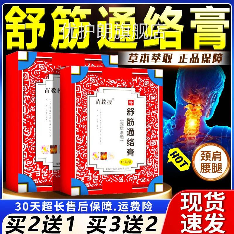 舒筋通络祛节痛筋骨膏官方旗舰店正品颈肩腰腿膝盖关贴膏正品15贴