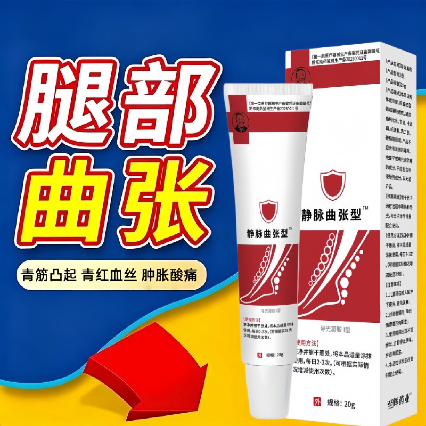 医用静脉曲张冷敷凝胶青筋凸起红血丝蚯蚓腿酸胀肿痛辅助旗舰店