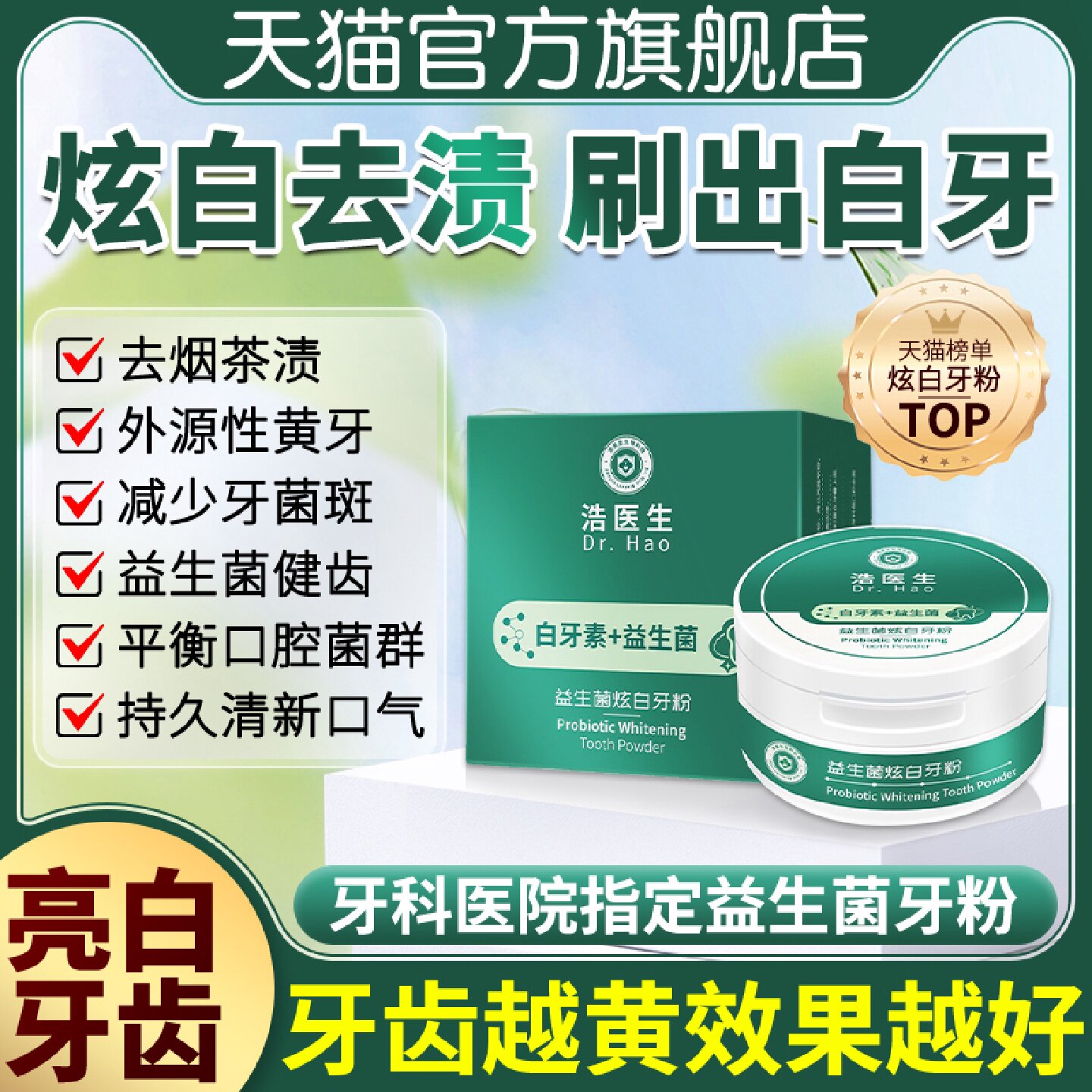 牙菌斑祛除神器益生菌白牙素牙粉牙粉美白去黄清洁污垢清新旗舰店