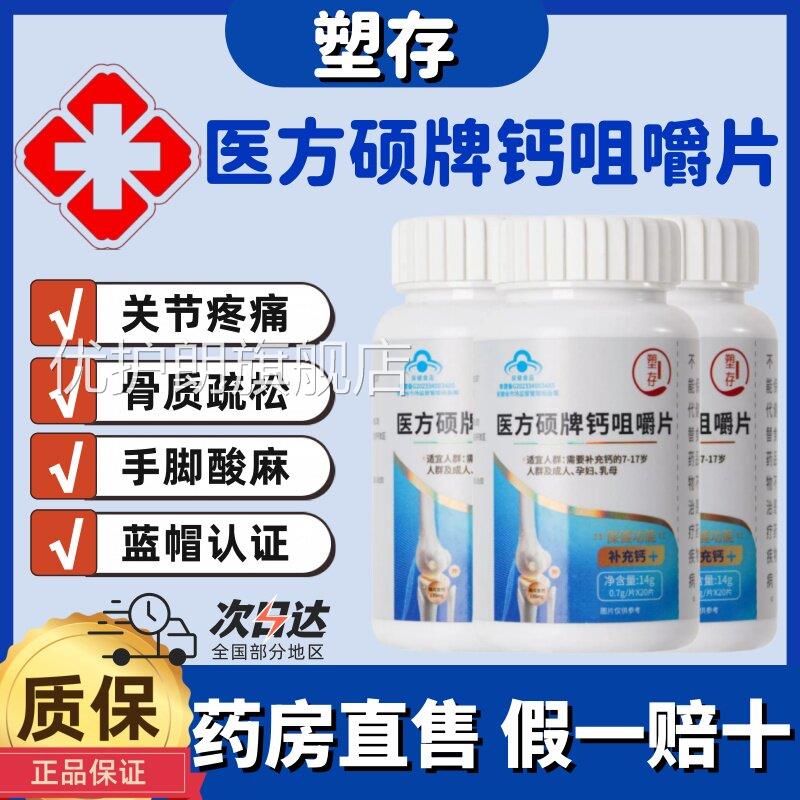 塑存医方硕牌钙咀嚼补片增强骨密度钙蓝帽认证官方旗舰店正品lm优
