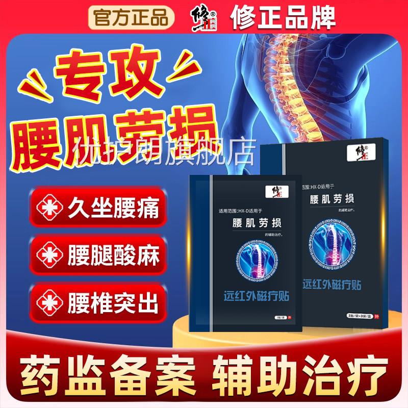 修正腰肌劳损专用贴膏腰疼神器腰痛膏贴扭伤腰腰椎腰酸背痛椎间盘